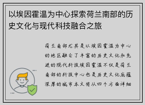 以埃因霍温为中心探索荷兰南部的历史文化与现代科技融合之旅
