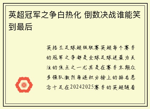 英超冠军之争白热化 倒数决战谁能笑到最后