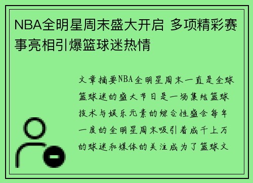 NBA全明星周末盛大开启 多项精彩赛事亮相引爆篮球迷热情