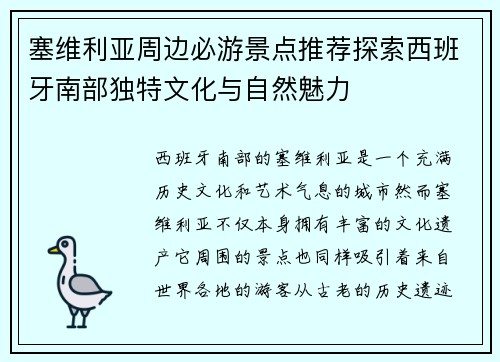 塞维利亚周边必游景点推荐探索西班牙南部独特文化与自然魅力