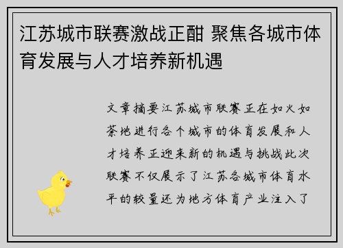 江苏城市联赛激战正酣 聚焦各城市体育发展与人才培养新机遇