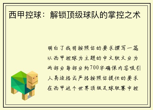 西甲控球：解锁顶级球队的掌控之术