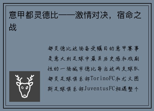 意甲都灵德比——激情对决，宿命之战
