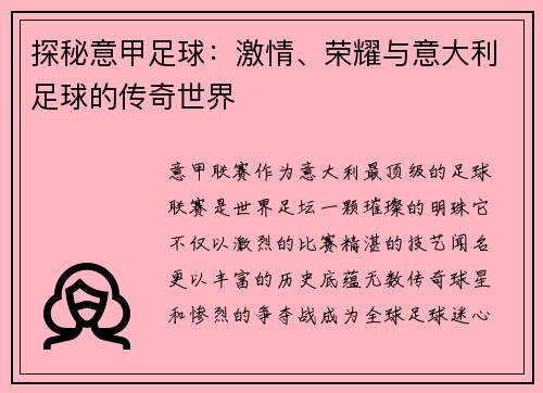 探秘意甲足球：激情、荣耀与意大利足球的传奇世界